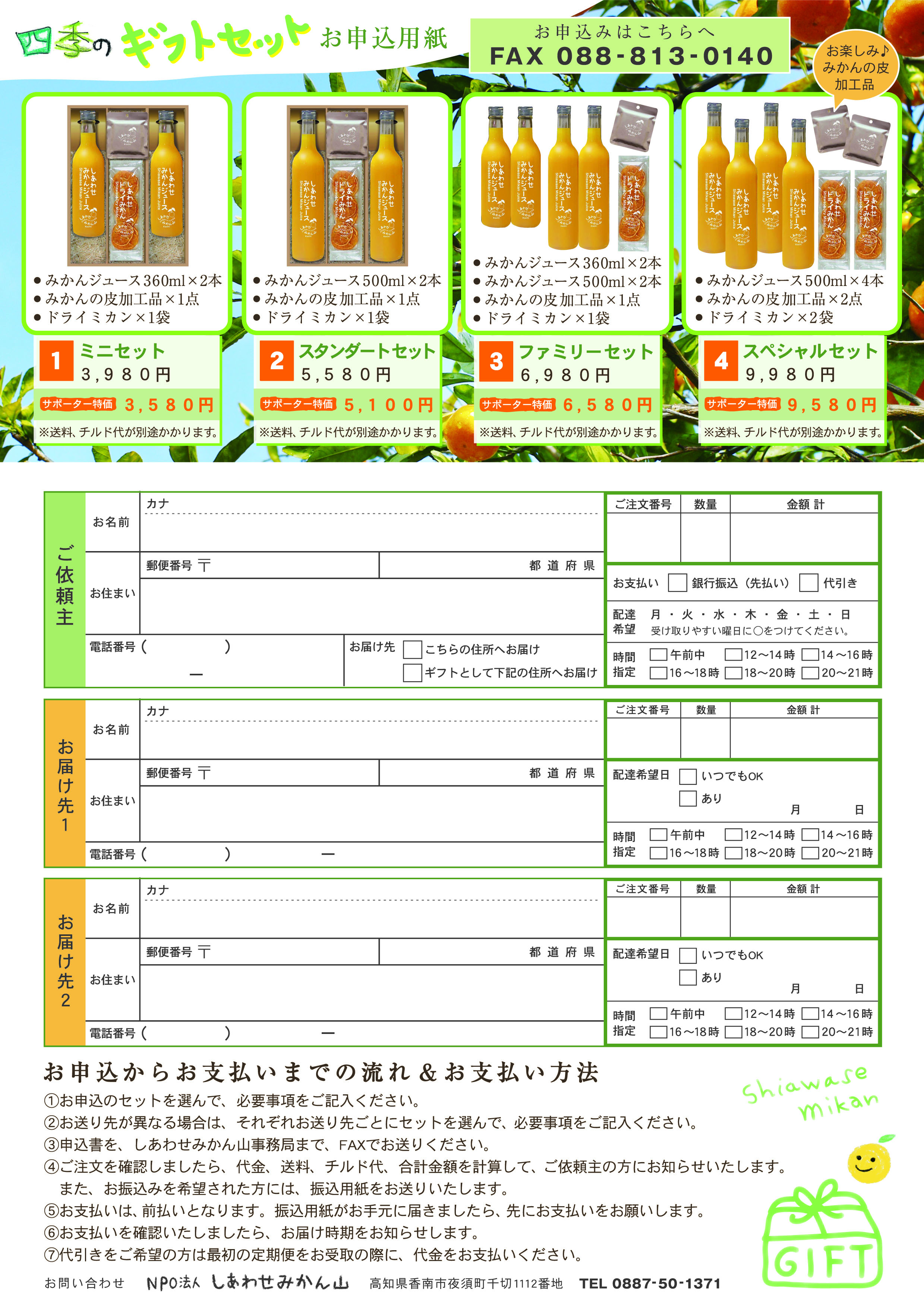 A4ギフトチラシ