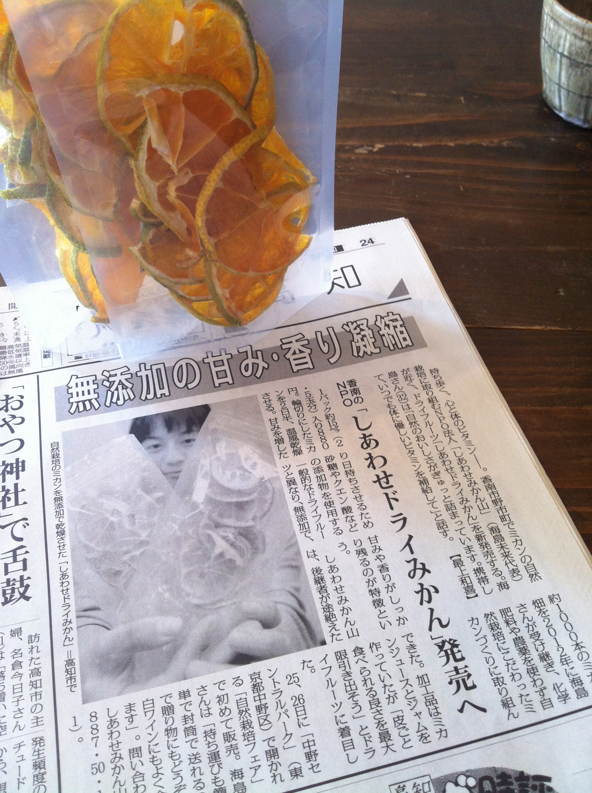 「しあわせドライみかん、デビュー！！」