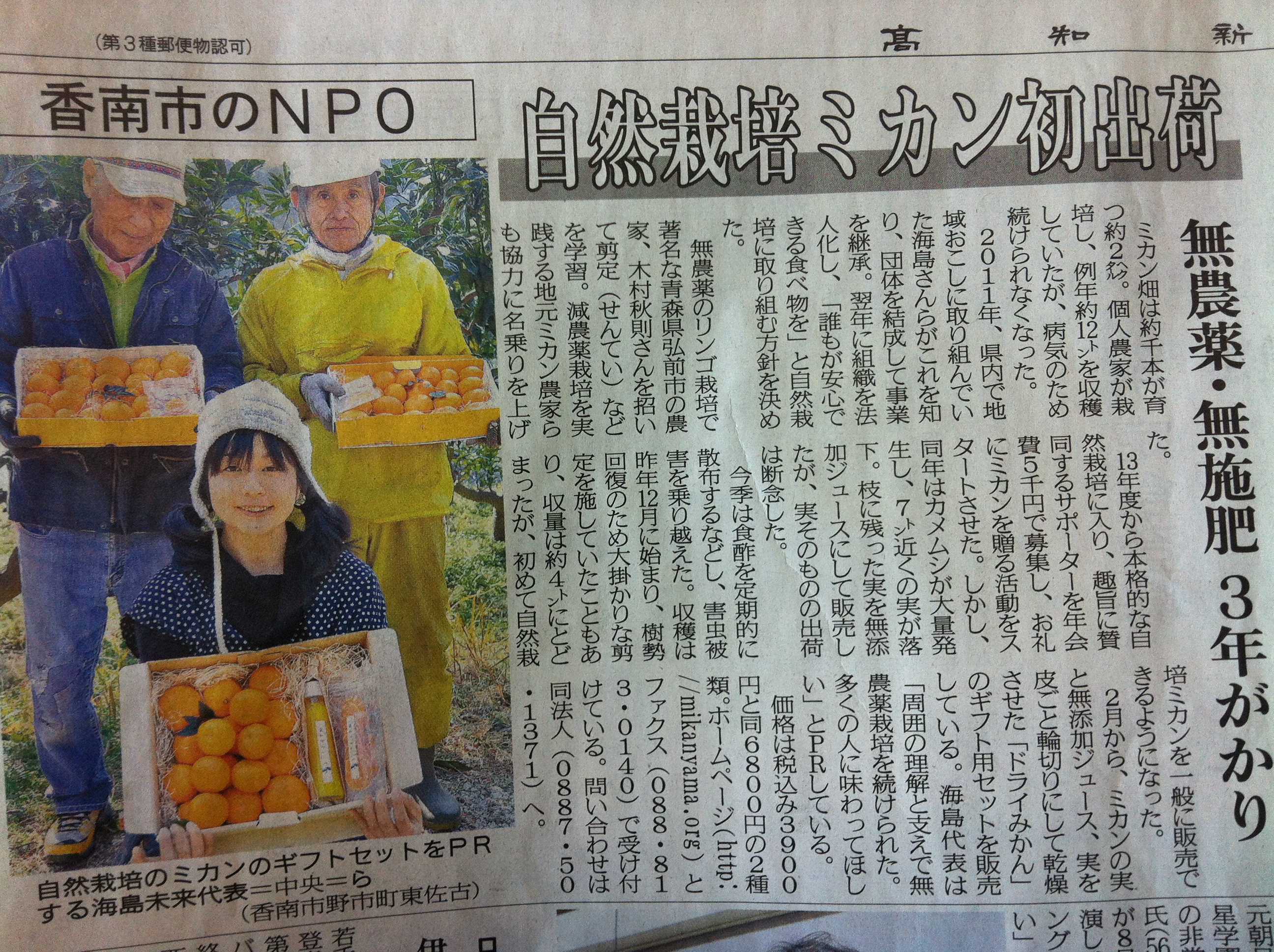 「　高知新聞に載りました！　」