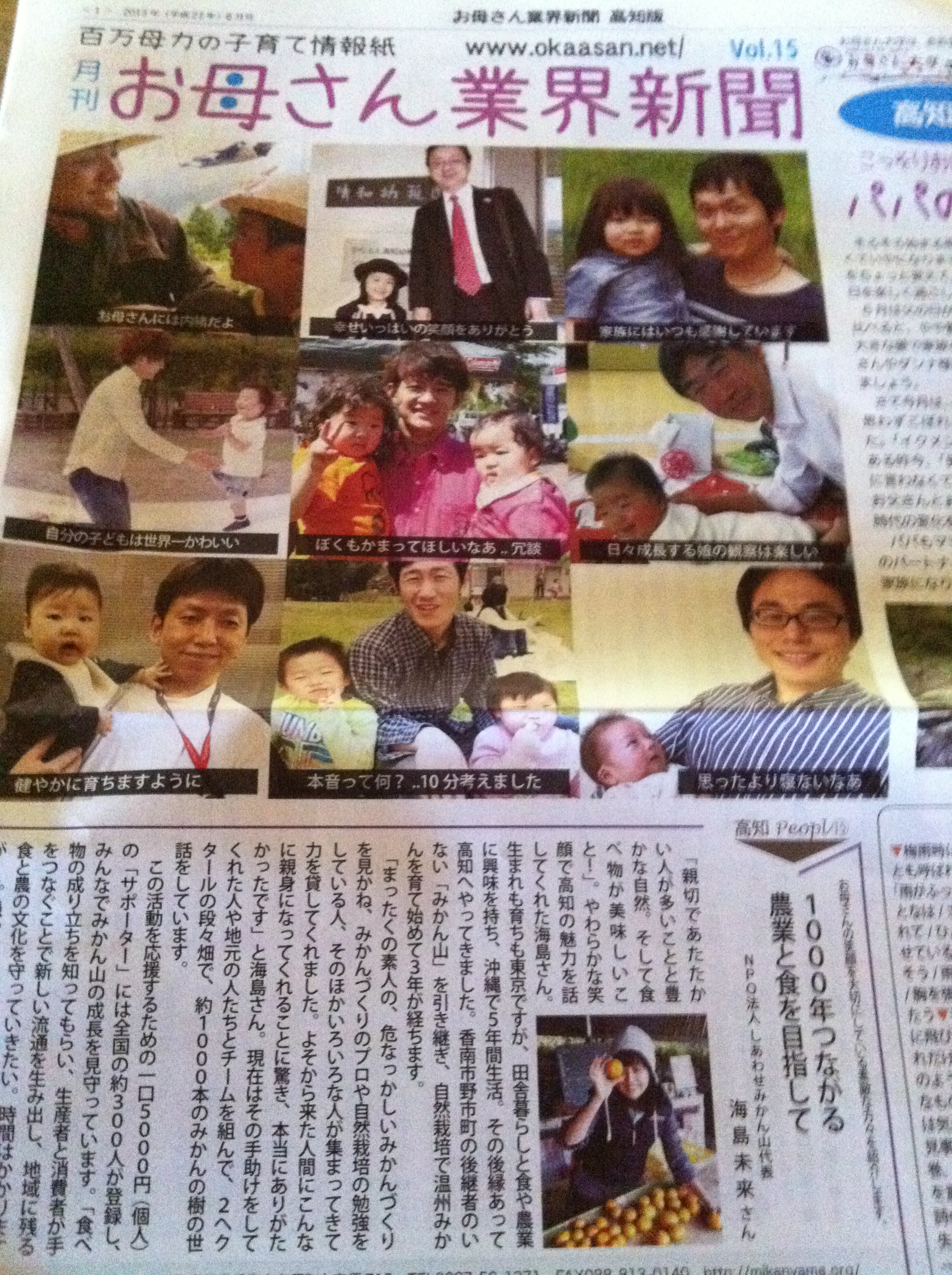 「　お母さん業界新聞に載りました！　」