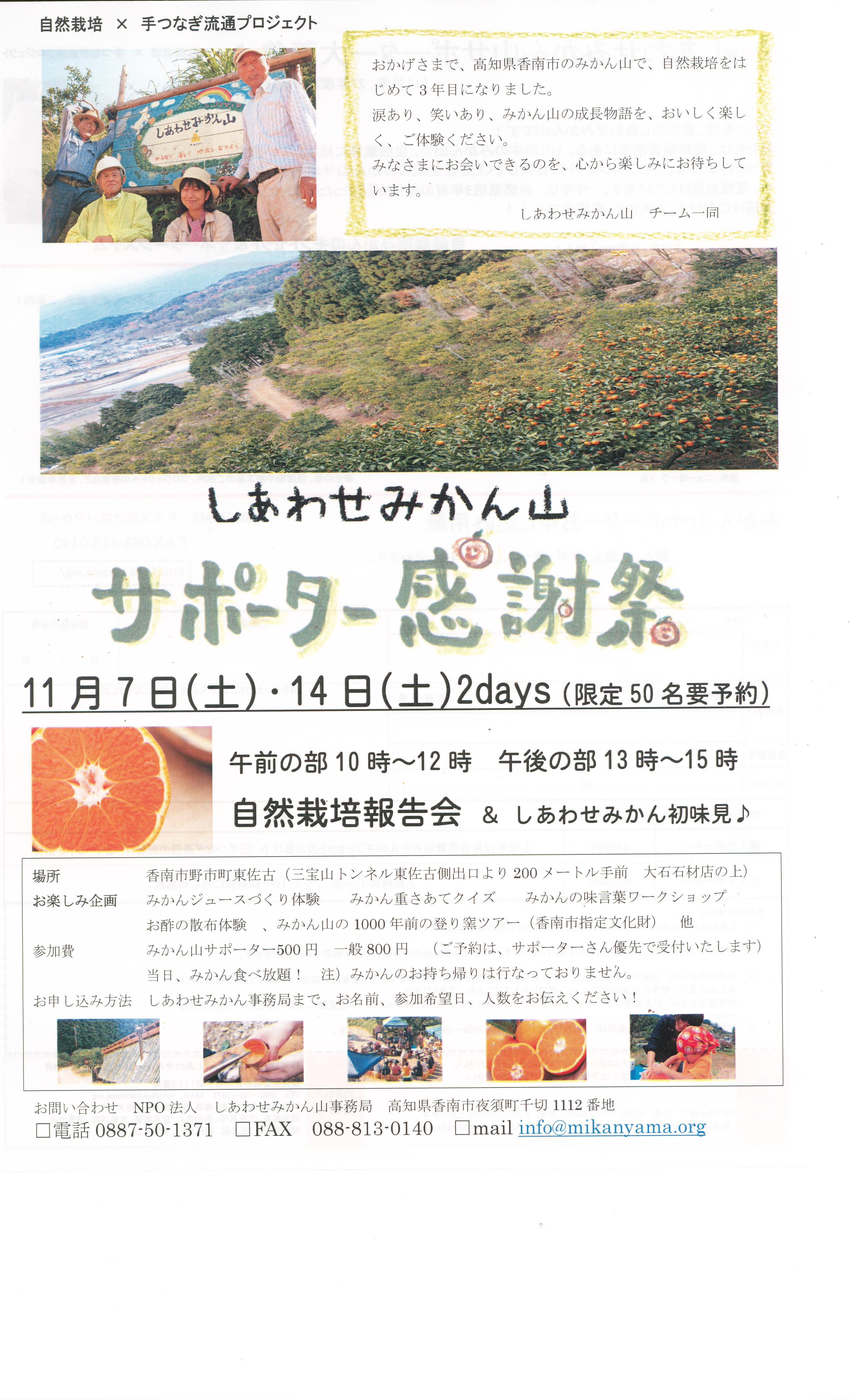 「サポーター感謝祭 　　　　　　　　　　　　　　　　　　　　　　　　ー自然栽培報告会　＆　今年のみかんの初味見♪ー」