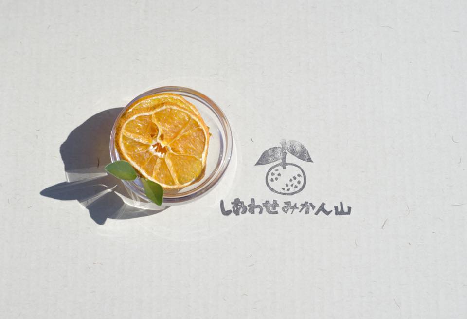 「しあわせドライみかん」