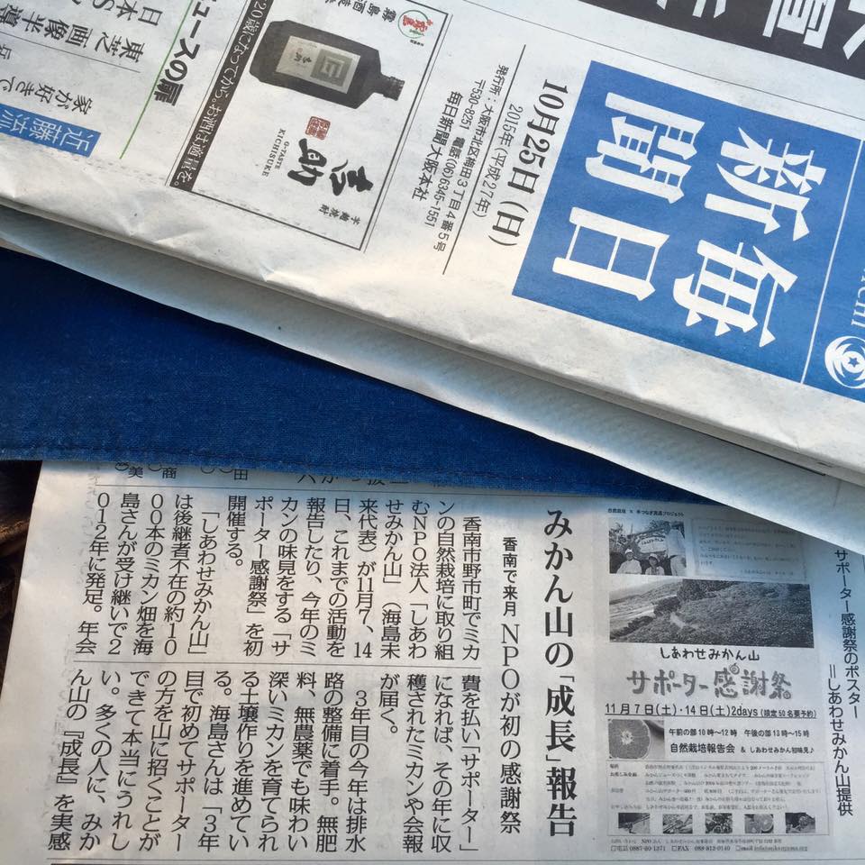 「毎日新聞に載りました！」
