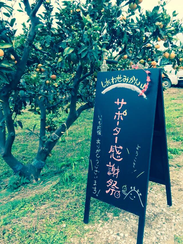 「サポーター感謝祭、1日目！ご報告その①」