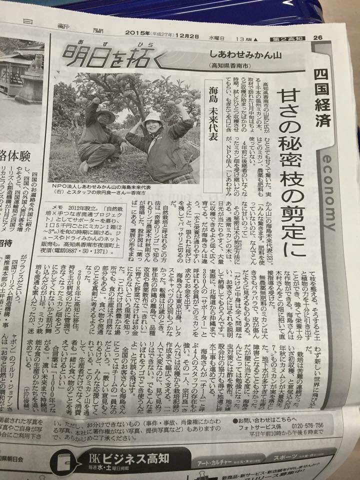 「朝日新聞に載りました！」