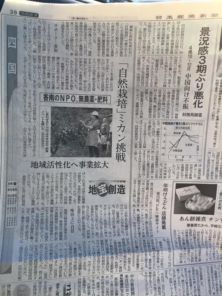 「日本経済新聞に載りました！」