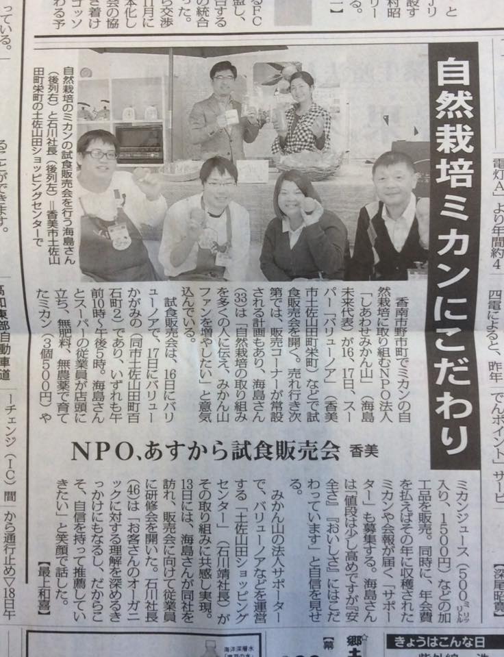 「毎日新聞&高知新聞に載りました！」