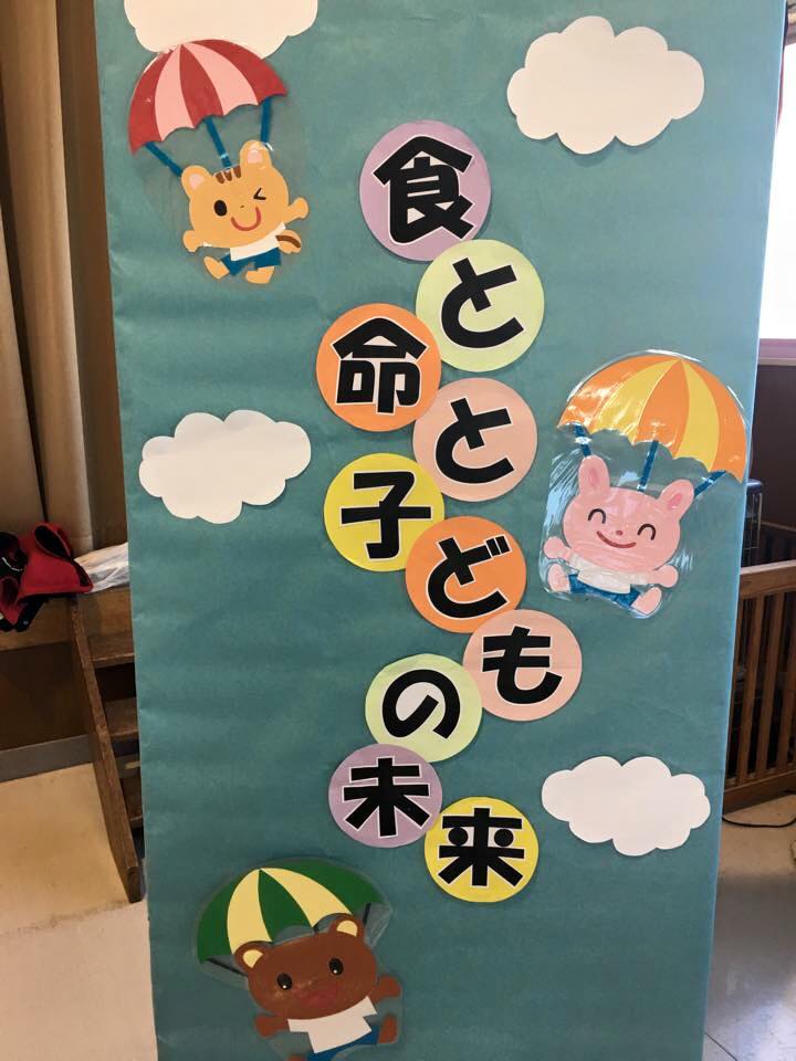 「食育シンポジウム！」