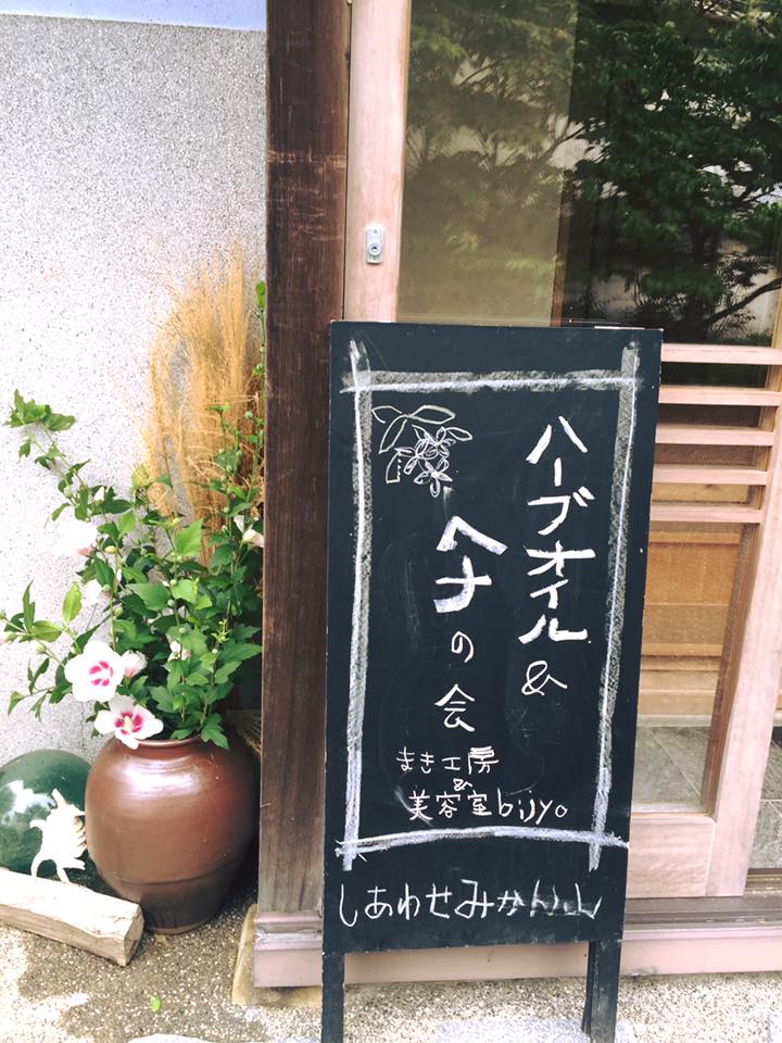 「ヘナ体験&癒しのハーブオイルワークショップ！」