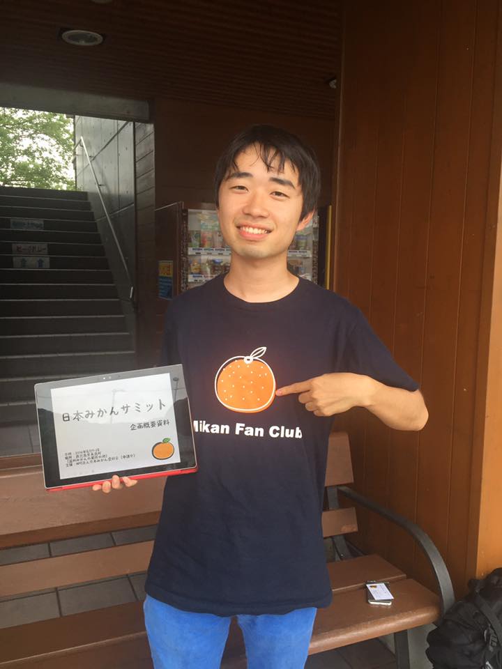 「日本初!みかんサミット?!東大生が、みかん山へ!」
