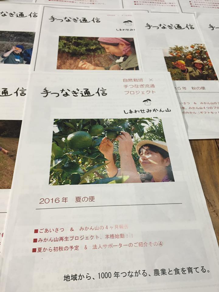 「手つなぎ通信から、見る歴史」