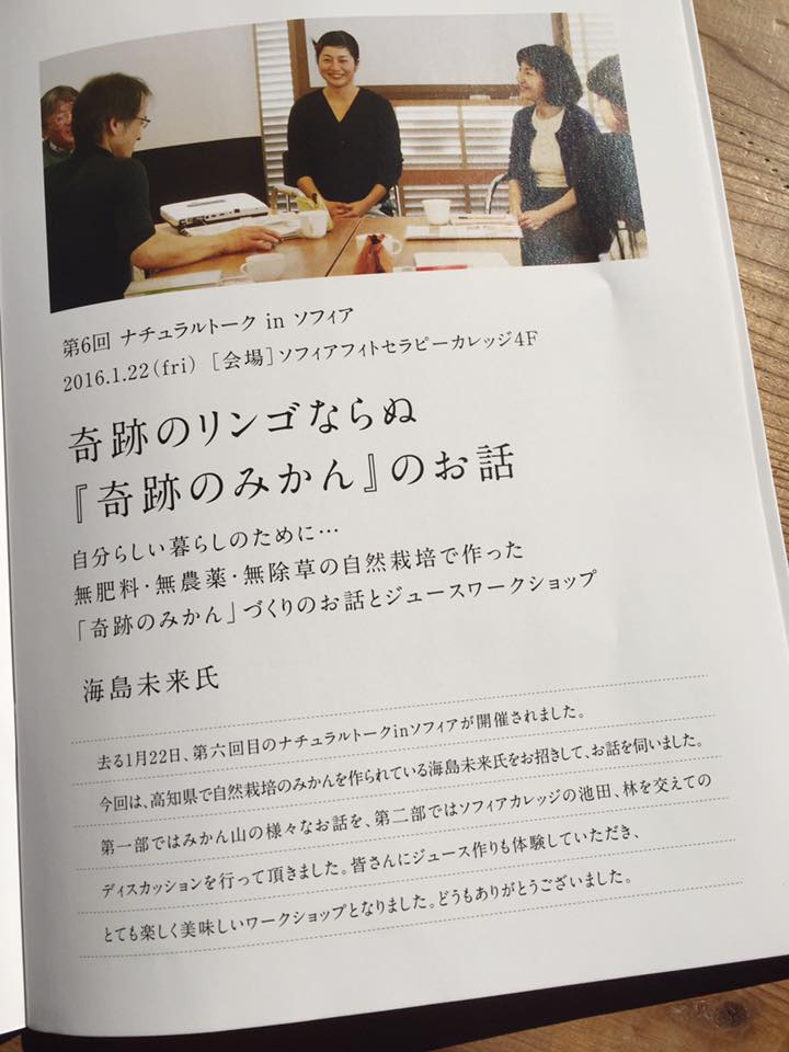 「日本フィトセラピー協会の、会報誌に載りました！」