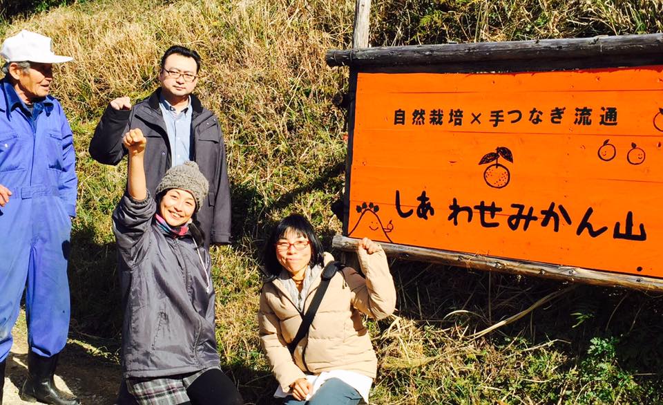 「千葉県のサポーターさんが、みかん山へ！」