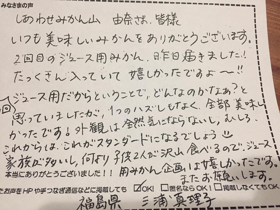 ■素敵な感想ご紹介「サポーター感謝フェア大好評♪」