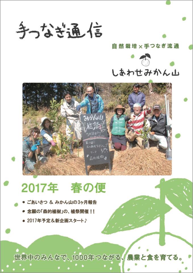 「手つなぎ通信 春の便、制作中です♪」