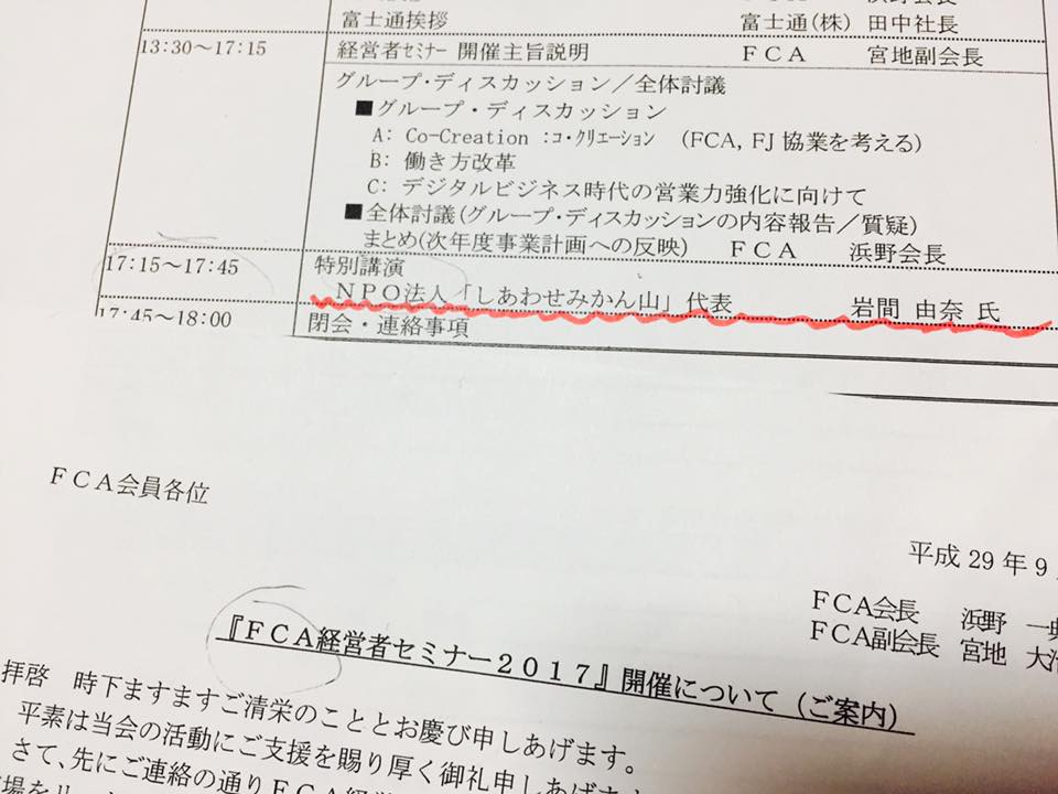 講演会ミーティング！ FCA経営者セミナーでみかん山が講演します♪