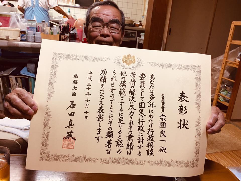 総務大臣表彰！