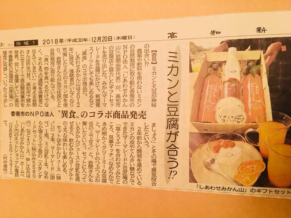 「高知新聞さんに載りました♪」