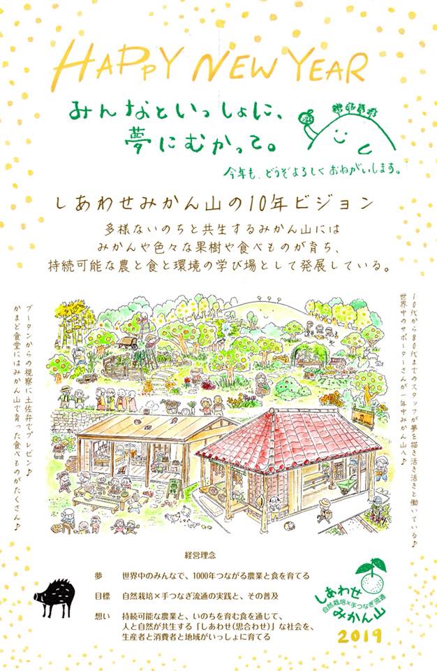 「2019年も、よろしくお願いいたします♪」
