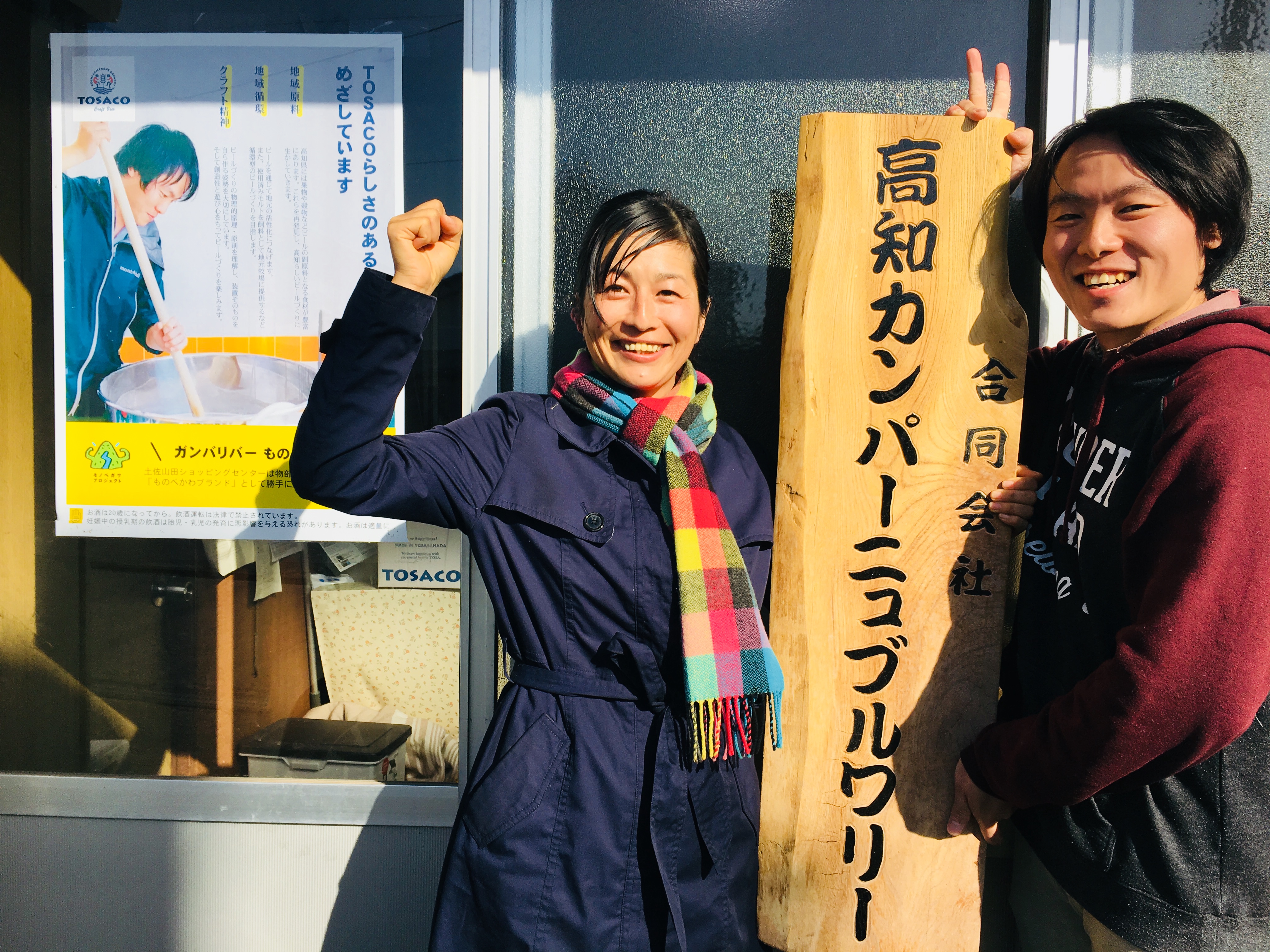「TOSAKOビールさんにお会いしてきました♪