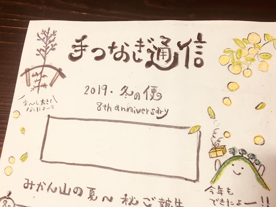 「手つなぎ通信のつくりかた」