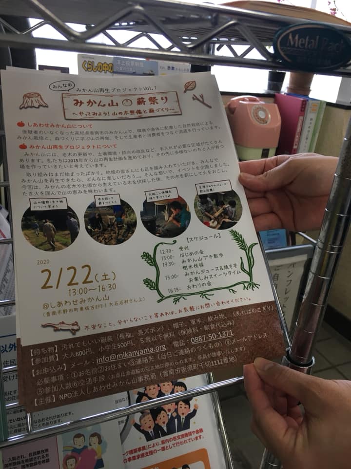 「薪祭りの目的の一つは、地域での仲間づくり♪」