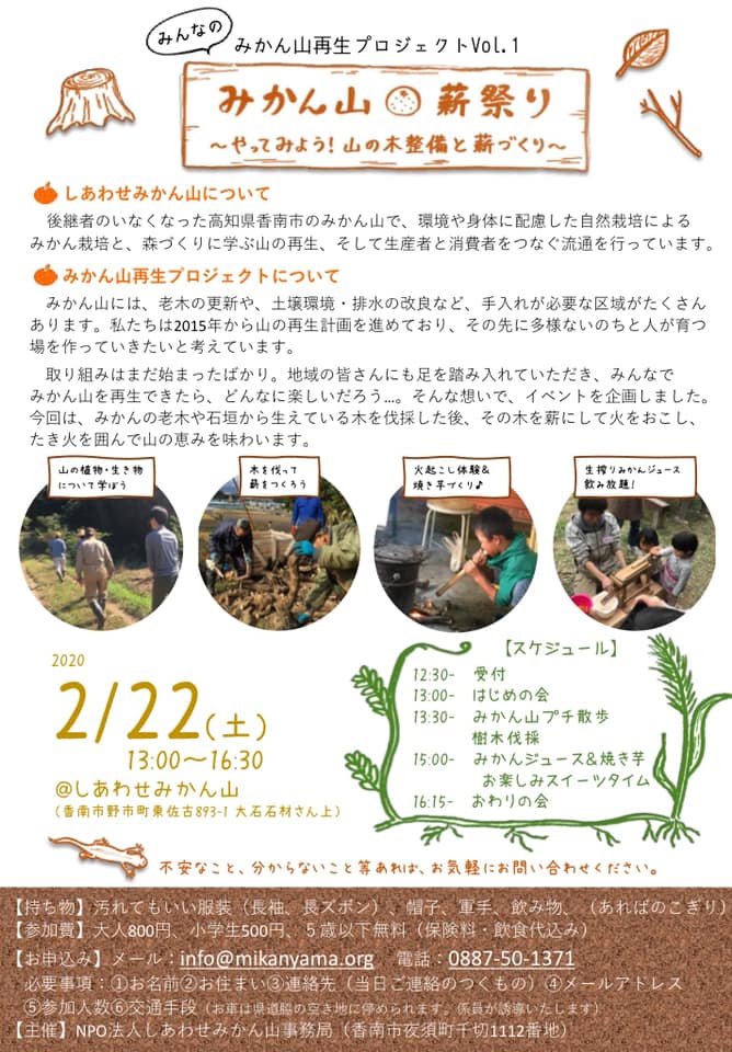 「みかん山 薪祭り♪」