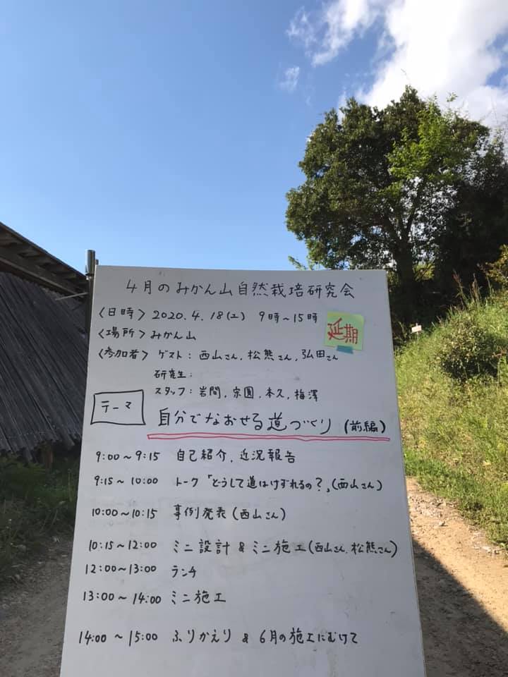 「研究会は、7月まで延期いたします」