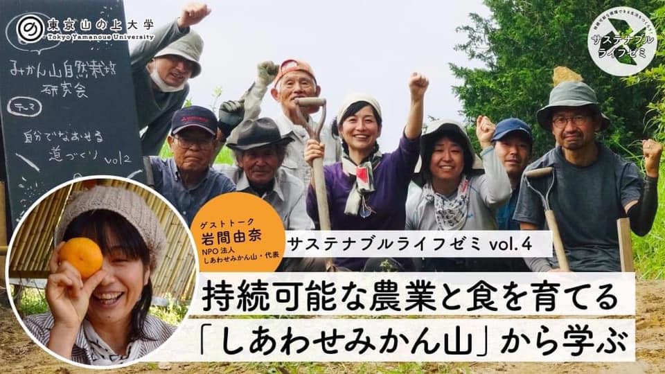 「サスティナブルゼミでスピーカーをしてきました！」