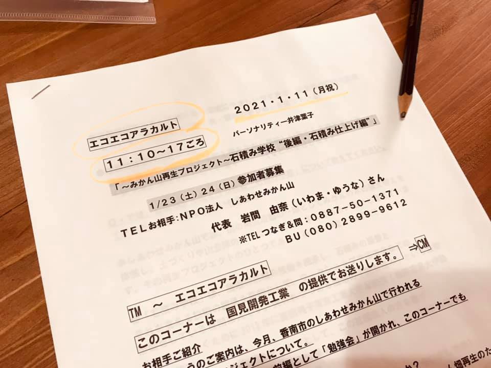 「1/11(月)RKCラジオに出演します！」
