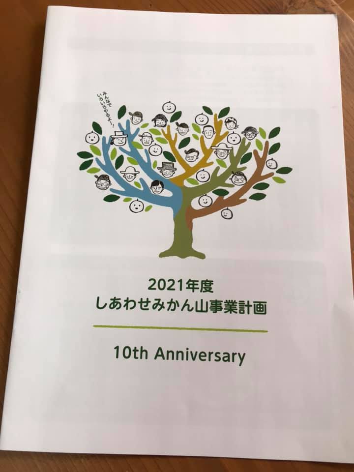 「2021年度の事業計画が出来ました!」 ー事業計画を共有する意味や効果は?ー