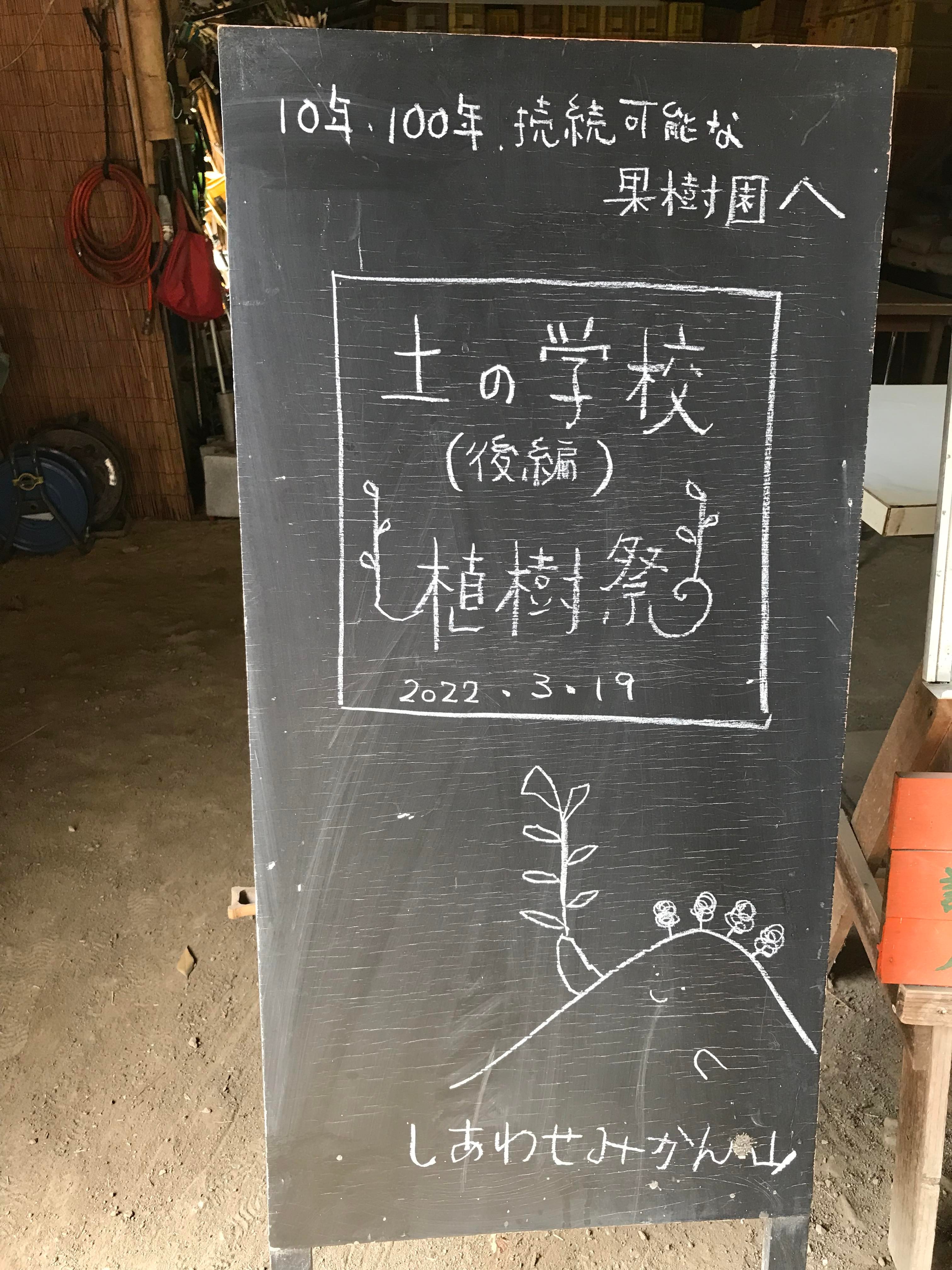 「植樹祭準備中！④」