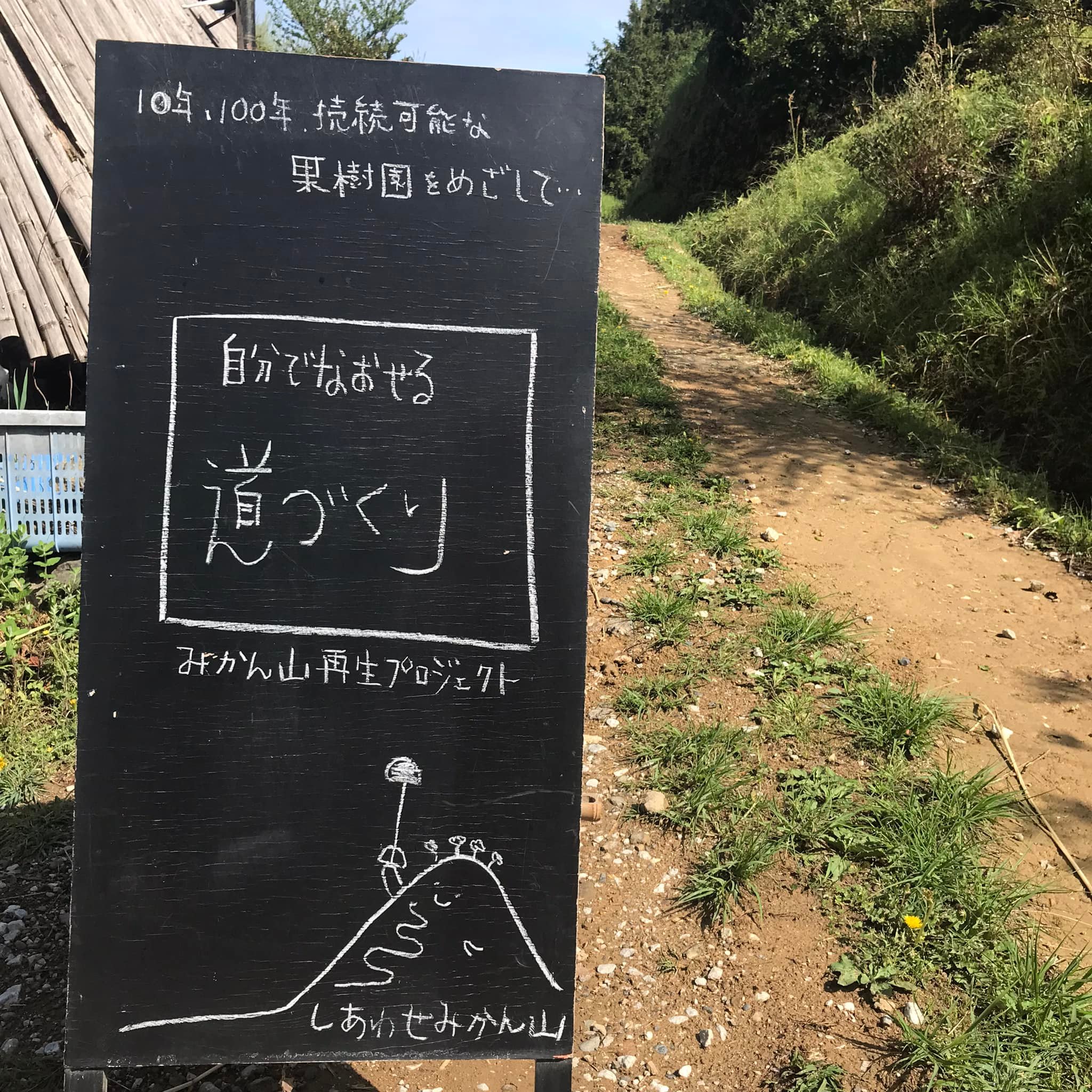 「自分でなおせる道づくり(カマヤ編)」